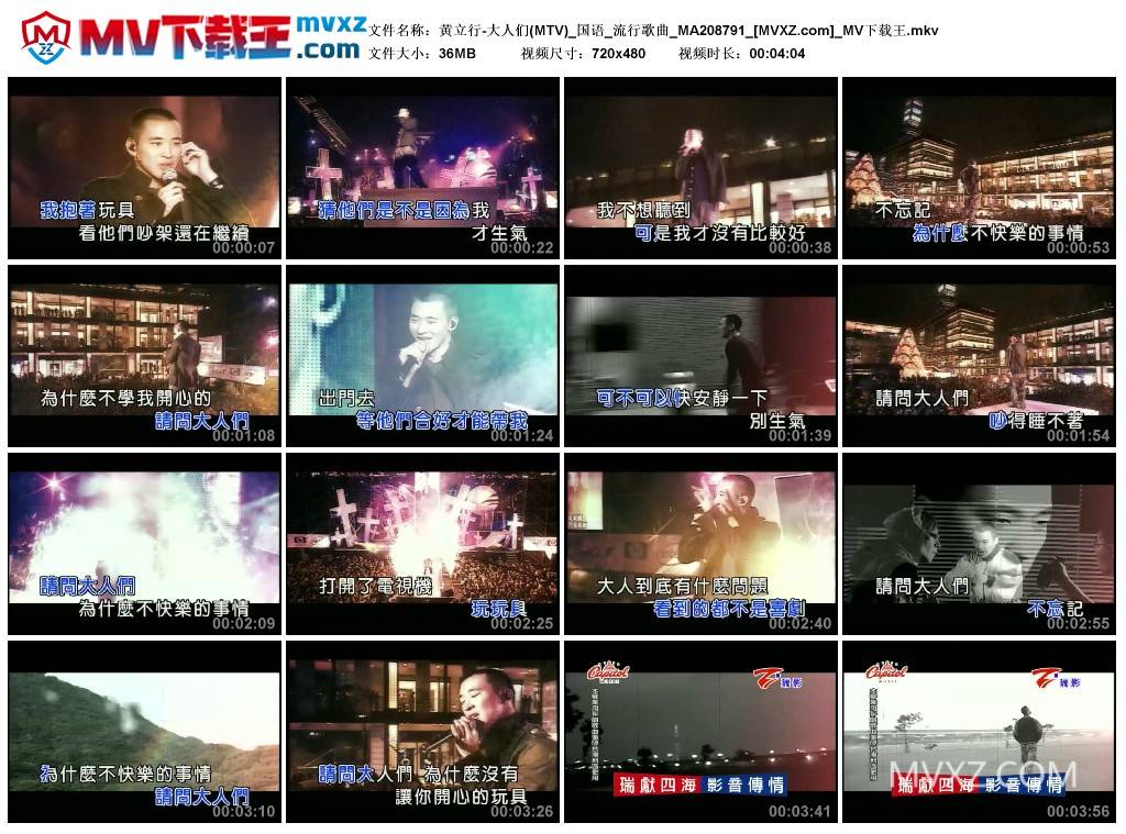 黄立行-大人们(MTV)_国语_流行歌曲_MA208791